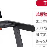 华为智选乔山TX-5跑步机：智能与专业结合