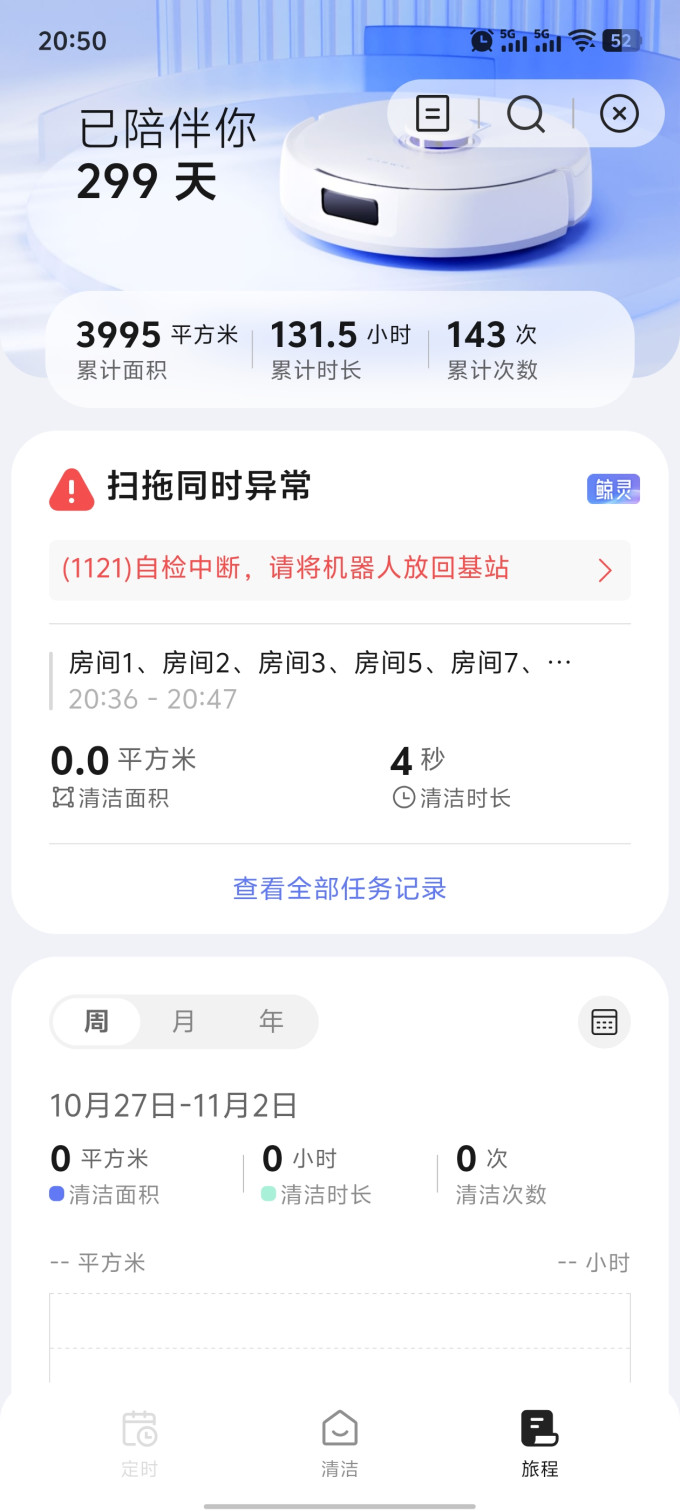 云鲸扫拖一体机