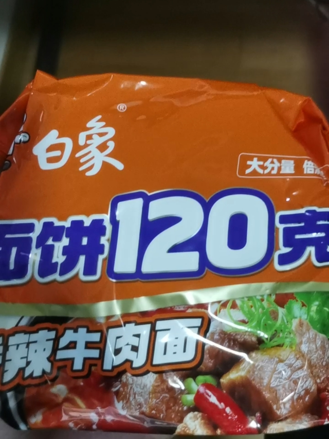 双11种草的白象香辣牛肉面