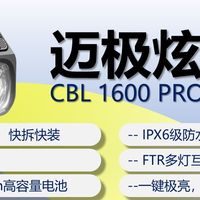 夜骑不慌！迈极炫CBL1600PRO磁吸灯，照亮回家的路
