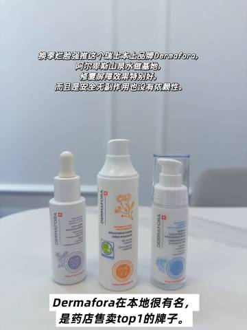 瑞士药房护肤品Dermafora🚗开咯！老规矩：评论区揪2️⃣个姐妹晒单免单！🍎+👍🏻揪1️⃣个姐妹免费送同款！换季烂脸强推这个瑞士本土品牌Dermafora，阿尔卑斯山泉水做基底，修复屏障效果特别好