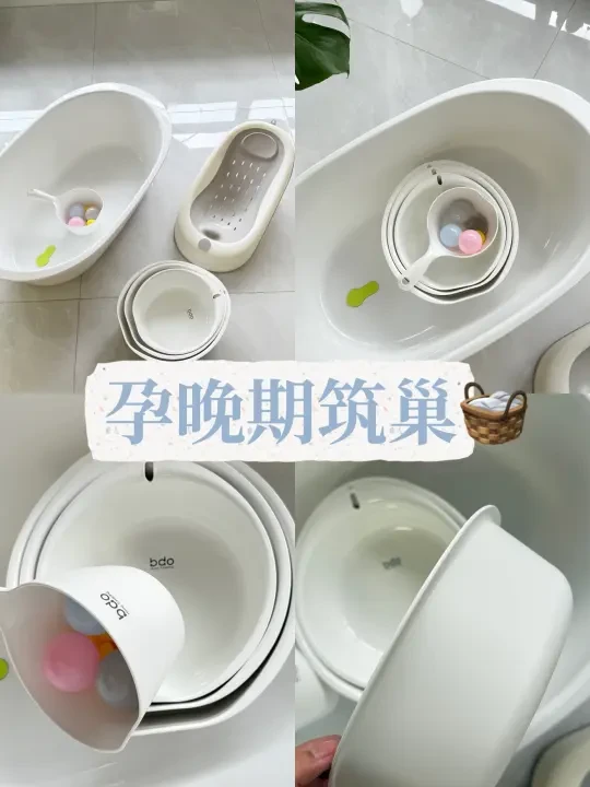 精简筑巢-婴儿洗浴篇