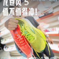 老用户实测，BROOKS顶碳龙卷风5，到底值不值得冲