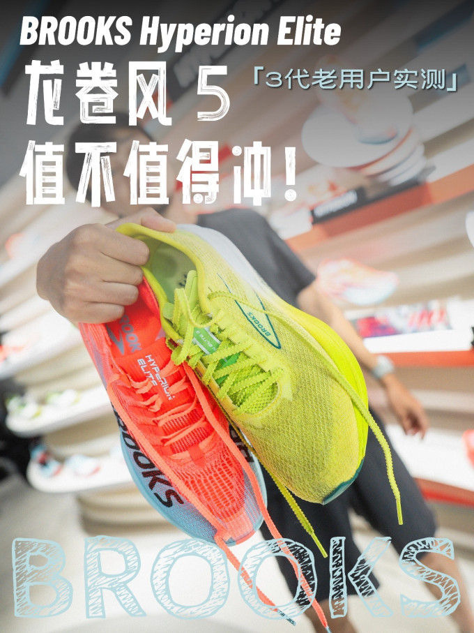布鲁克斯跑鞋