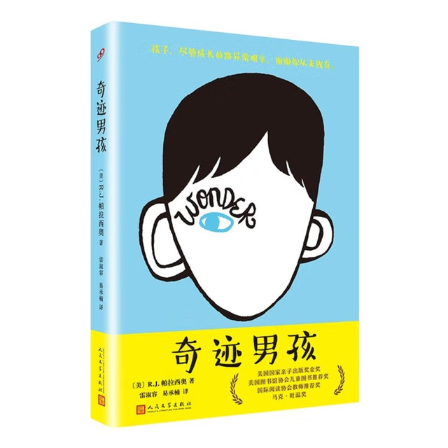 读《奇迹男孩》：给孩子的成长课，藏在疤痕背后的勇气与善良