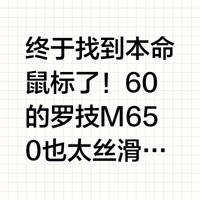 清仓处理罗技M750鼠标，才60💰！最后几个……