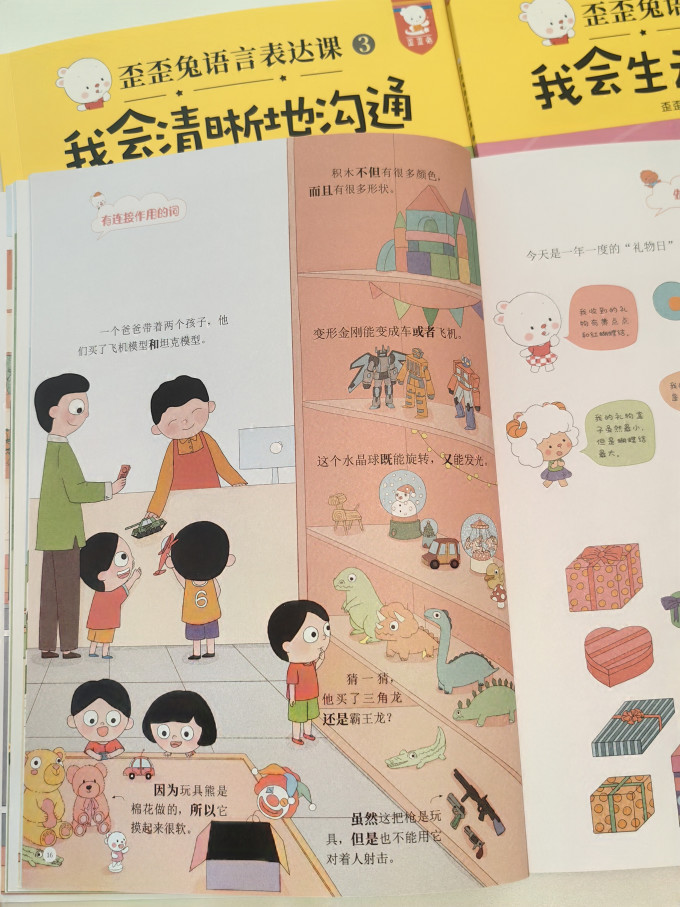歪歪兔启蒙认知