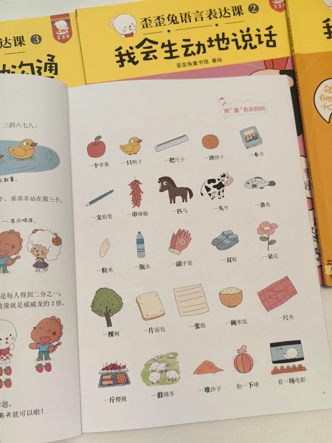 歪歪兔启蒙认知