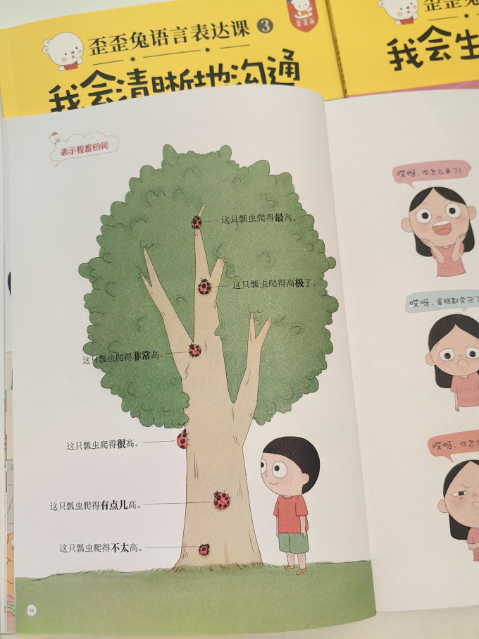 歪歪兔启蒙认知