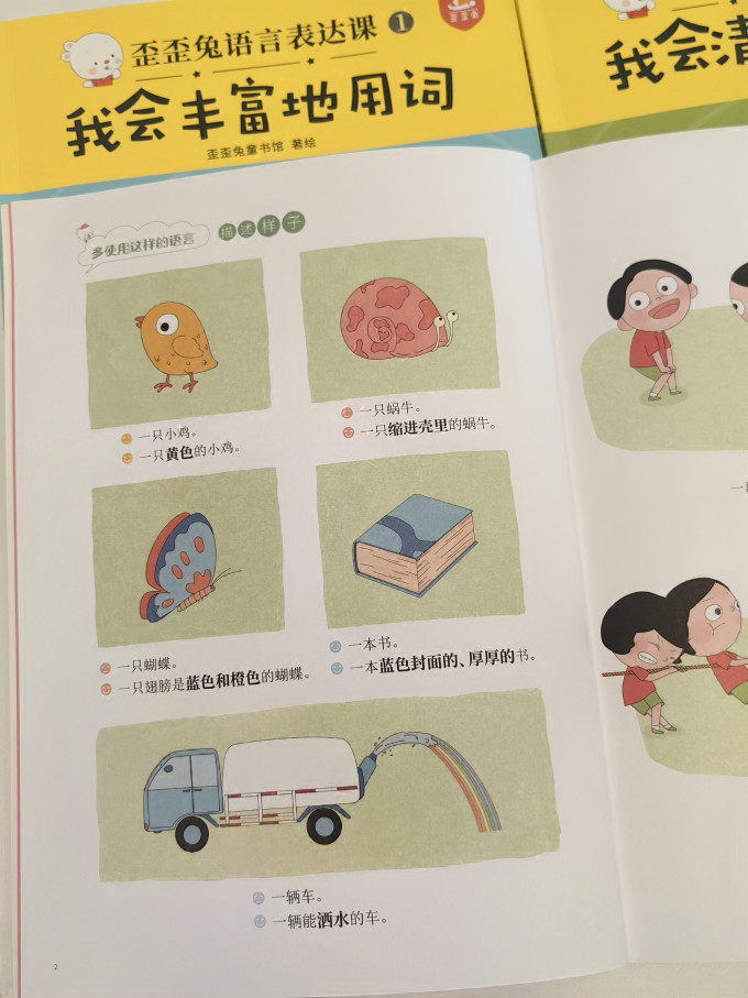 歪歪兔启蒙认知
