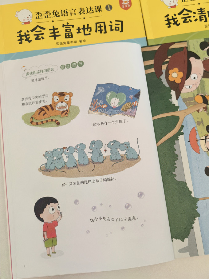 歪歪兔启蒙认知