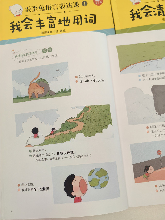 歪歪兔启蒙认知