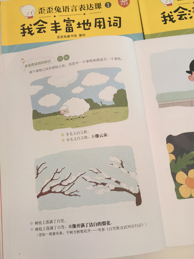 歪歪兔启蒙认知