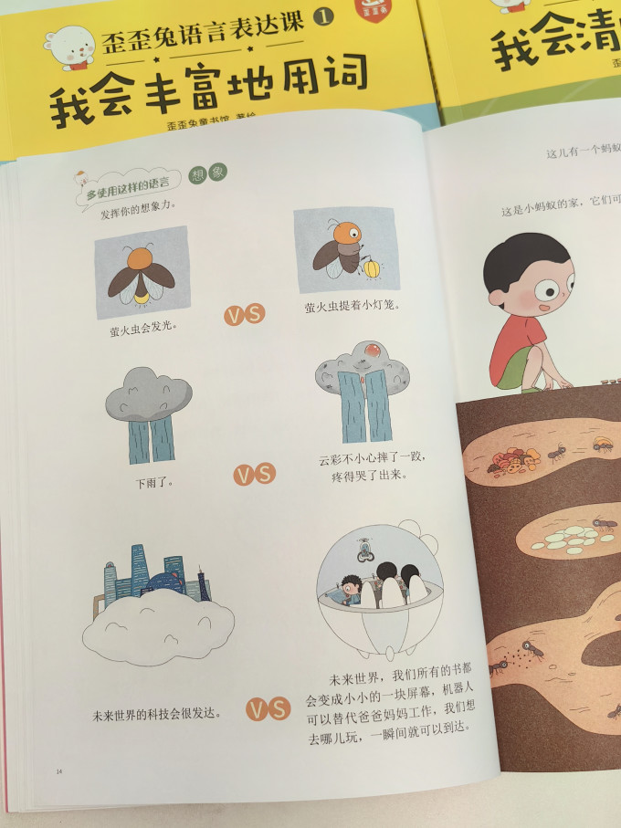 歪歪兔启蒙认知