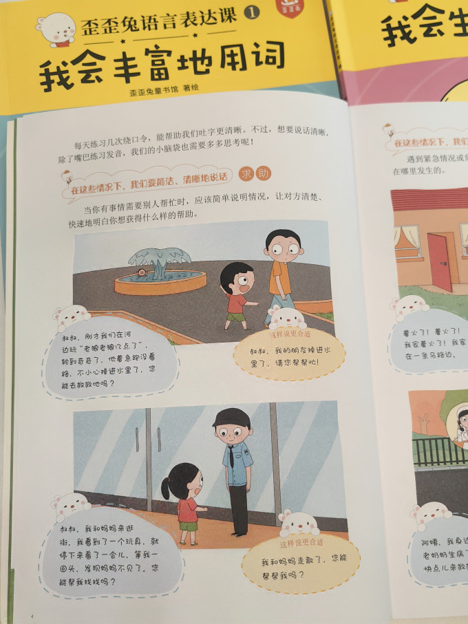 歪歪兔启蒙认知