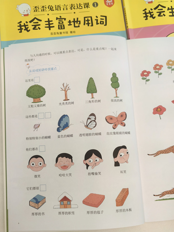 歪歪兔启蒙认知