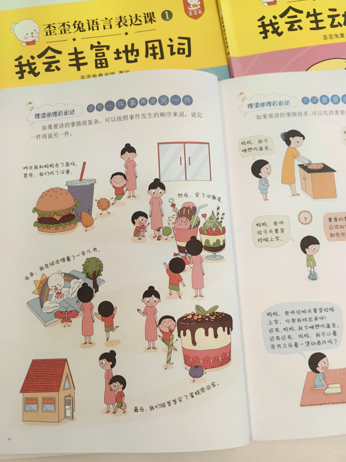 歪歪兔启蒙认知