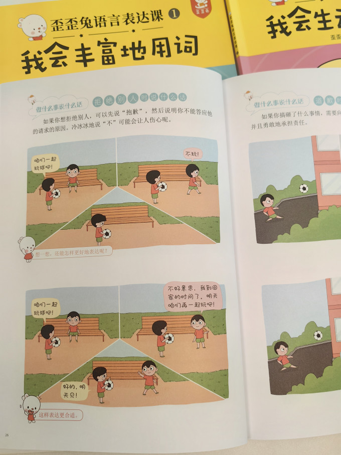 歪歪兔启蒙认知