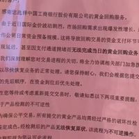 工商银行一网点黄金回购延迟 回应称系资金池回笼困难