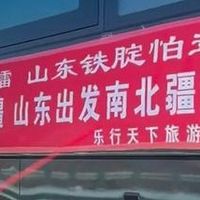 铁腚大巴七日游，阿姨直言：出门就像打鸡血！