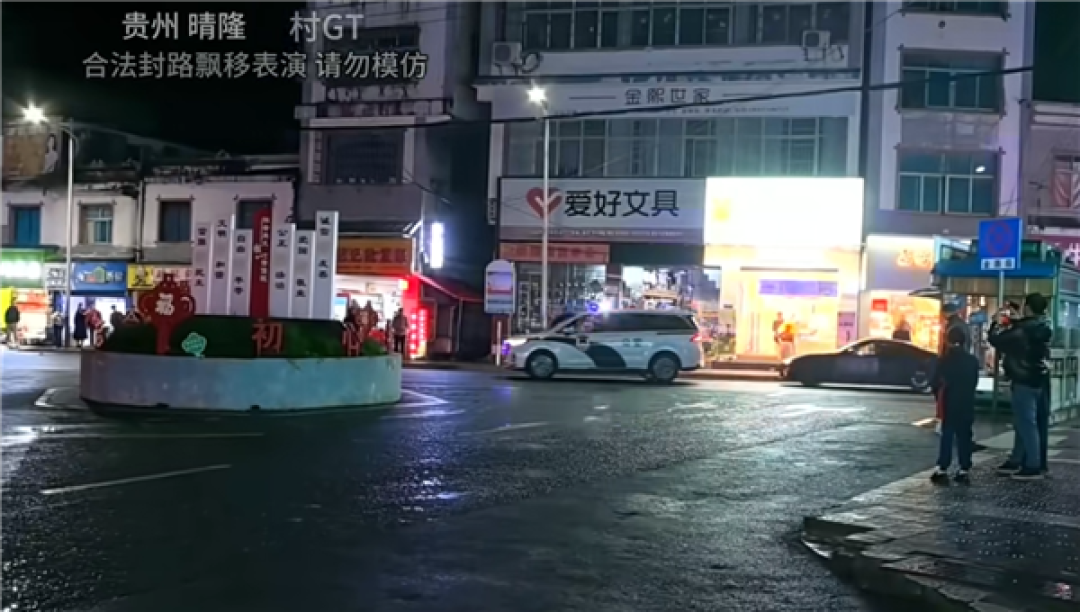 贵州村GT来了!跑车街头激情漂移 警车开道护航
