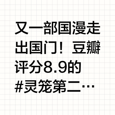 灵笼2 IMDB评分斩获国漫第一！