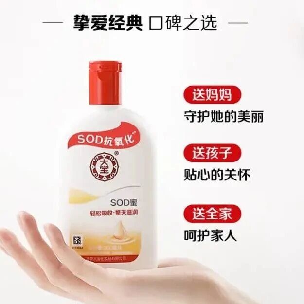 大宝sod蜜多少钱一瓶？