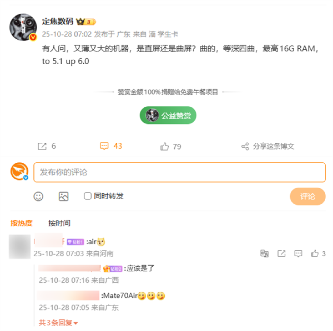 华为Mate 70 Air将发布:最轻薄设计,搭载鸿蒙OS 6与16GB内存