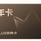  39元开通京东Plus会员操作详解（补充版）　