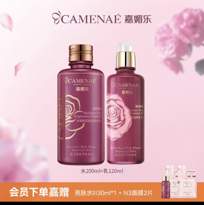 嘉媚乐护肤套装
