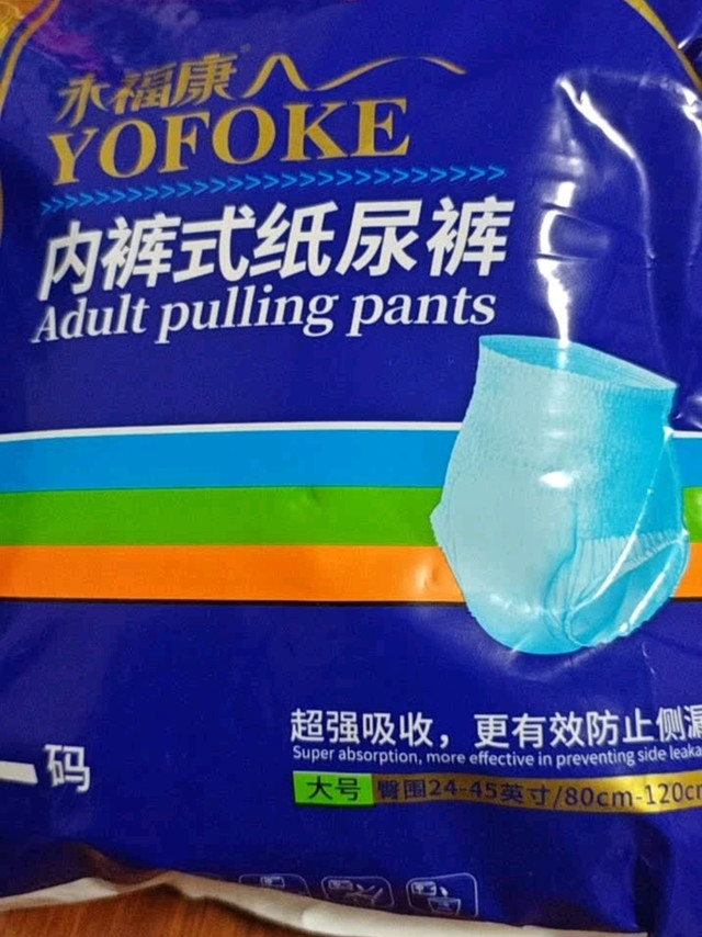 永福康纸尿裤品质可靠