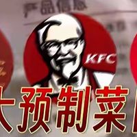 争议挡不住赚钱！中国最赚餐饮巨头全押预制菜，营收一个比一个猛