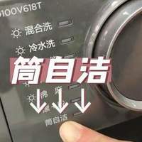 幸亏师傅提醒，才知道“桶自洁”不能乱用，用错等于浪费时间！