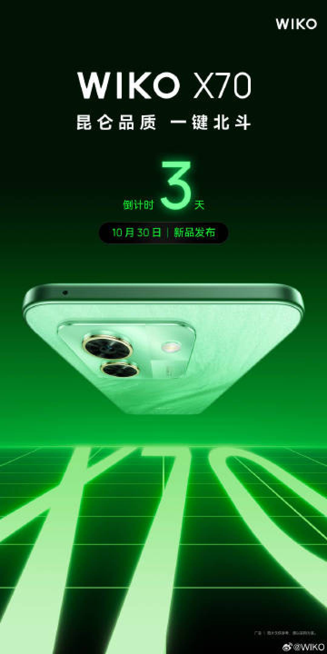 WIKO X70预热：华为智选新机，配昆仑玻璃与一键北斗