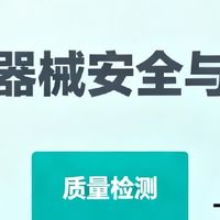 医疗器械安全与监管