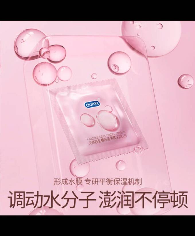 杜蕾斯成人用品