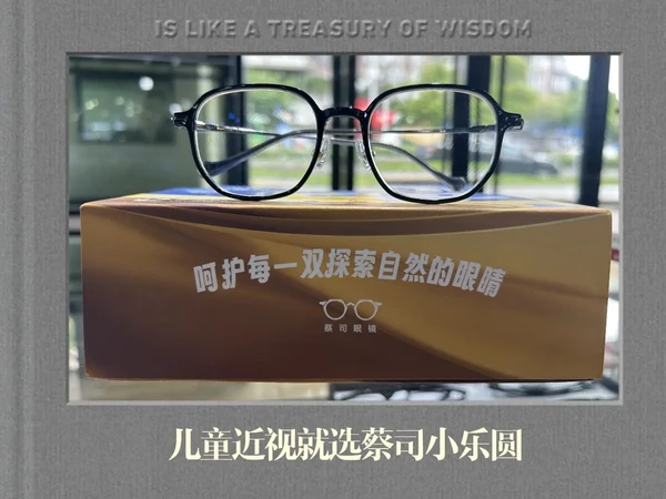 选儿童近视防控眼镜就选蔡司小乐圆。儿童近视了，怎么办!一直是家长思考的问题！市面上那么多近视防控镜片!哪款更适合自己的小朋友呢！这个问题也一直困扰着家长们！今天我来告诉你，家长们该选哪款近视防控镜片！