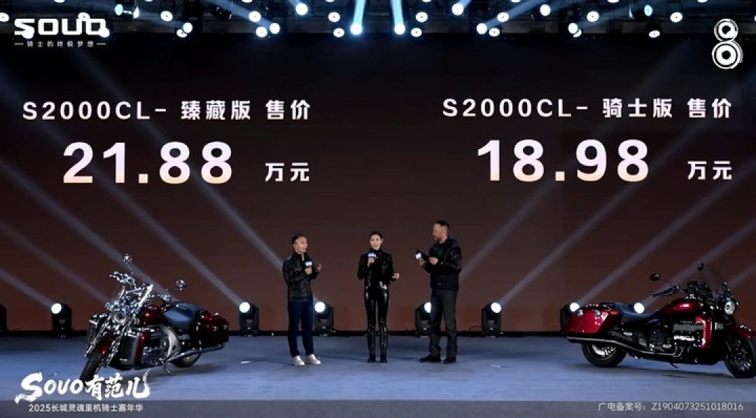 18.98 万起售,长城灵魂 S2000 CL 想用八缸撑起国产摩托天花板
