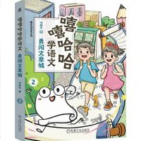 告别死记硬背！这本语文书让我学会用脑子学语文