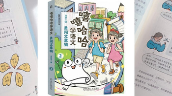 告别死记硬背！这本语文书让我学会用脑子学语文