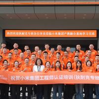 汇智引才|狄耐克&小米数字家庭工程师认证培训专班正式启动!