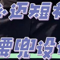 必迈跑步短裤｜背后有腰兜真是绝了！