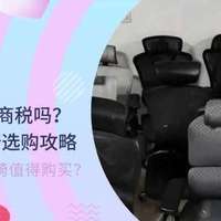 家居好物 篇零：人体工学椅是智商税吗？哪个牌子值得买？15款热门人体工学椅推荐