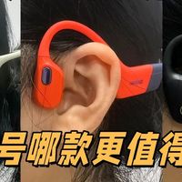 小米骨传导耳机2好不好用?南卡、小米、韶音三款哪款更值得入手