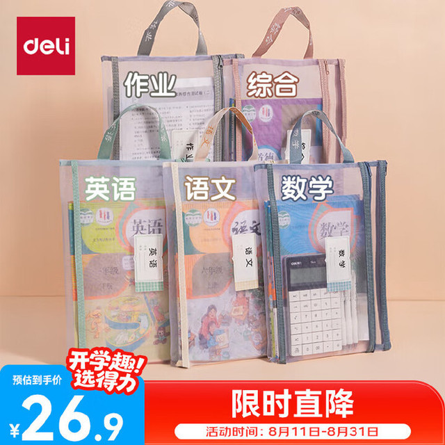 得力(deli) 文具合集【1.7/个】双层网纱拉链袋文件袋5只网页链接【0.73/支】好运锦鲤按动中性笔4支网页链接【5.23】L型科目分类袋网页链接【5.7】 中号分段式包书皮10张网页链接【7.