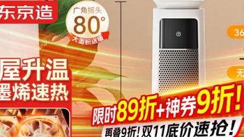 冬日里的小太阳：京东京造石墨烯取暖器，让温暖如影随形！