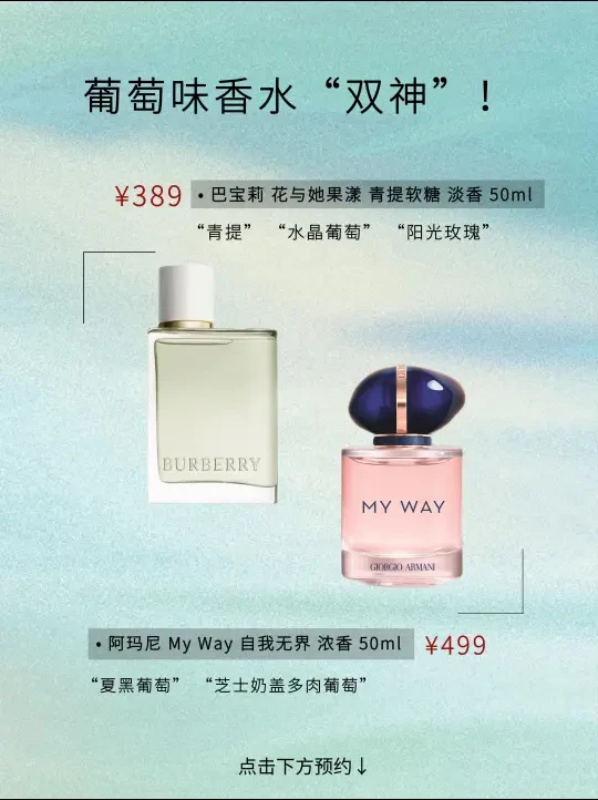 找到了葡萄香水的终极答案！双十一特惠预定