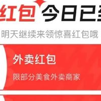 饿了么外卖通用红包这样领！饿了么外卖红包领取方法，点外卖攻略