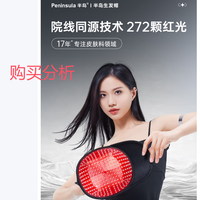 HairPro半岛生发帽 电激光生发仪防脱增发健密固发养发  分析建议
