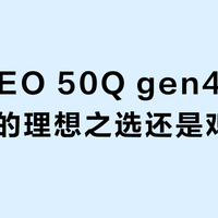 联想NEO 50Q gen4是NAS用户的理想之选还是鸡肋之选?全网观点大碰撞